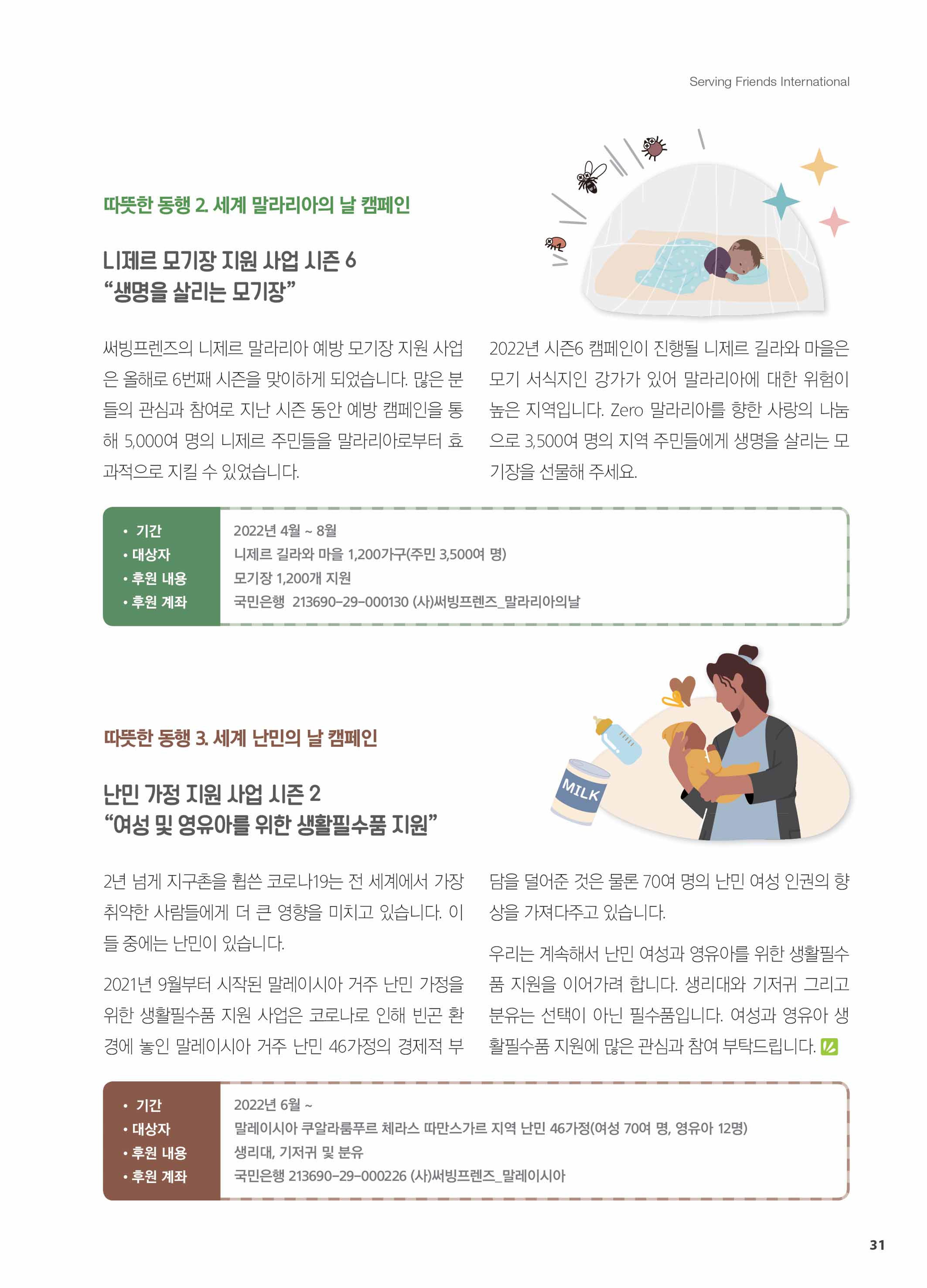 써빙프렌즈 2022년 상반기 나래소식지 31페이지