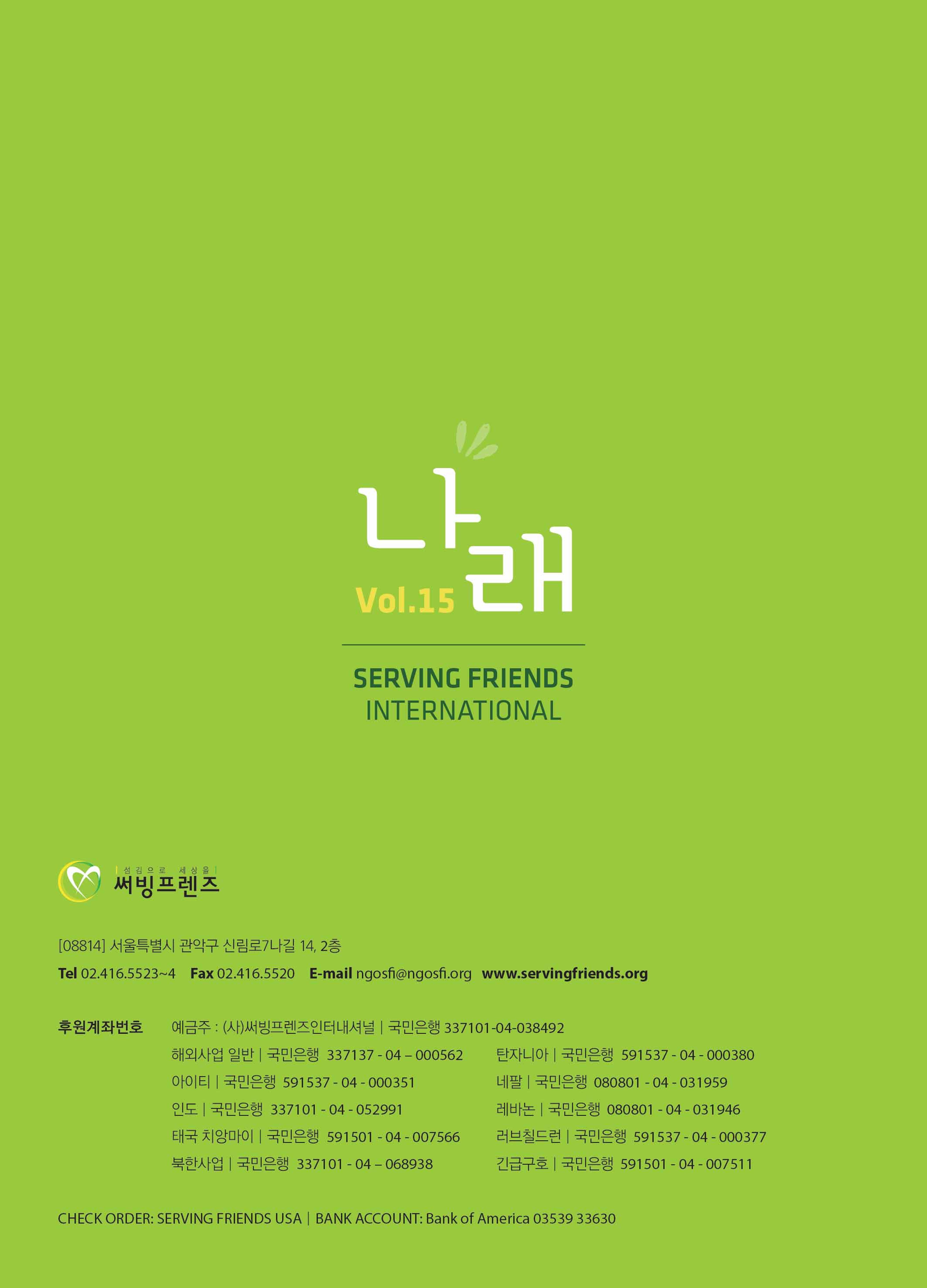 써빙프렌즈 2022년 상반기 나래소식지 32페이지
