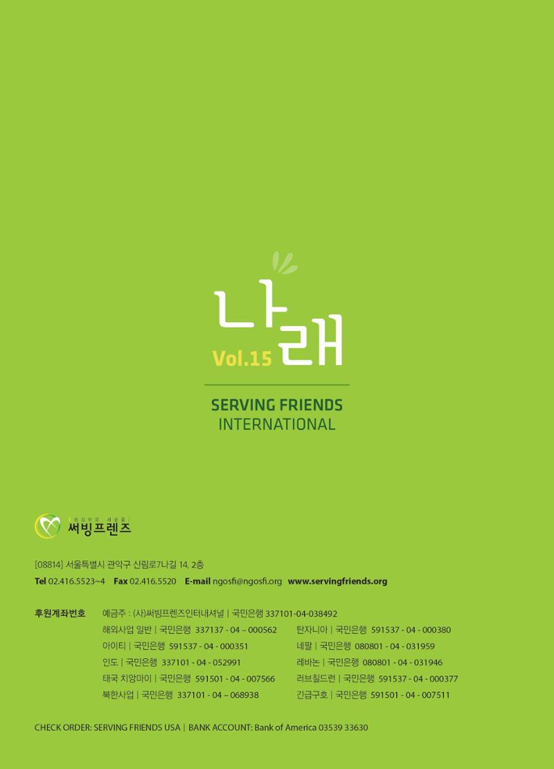 써빙프렌즈 2022년 상반기 나래소식지 32페이지