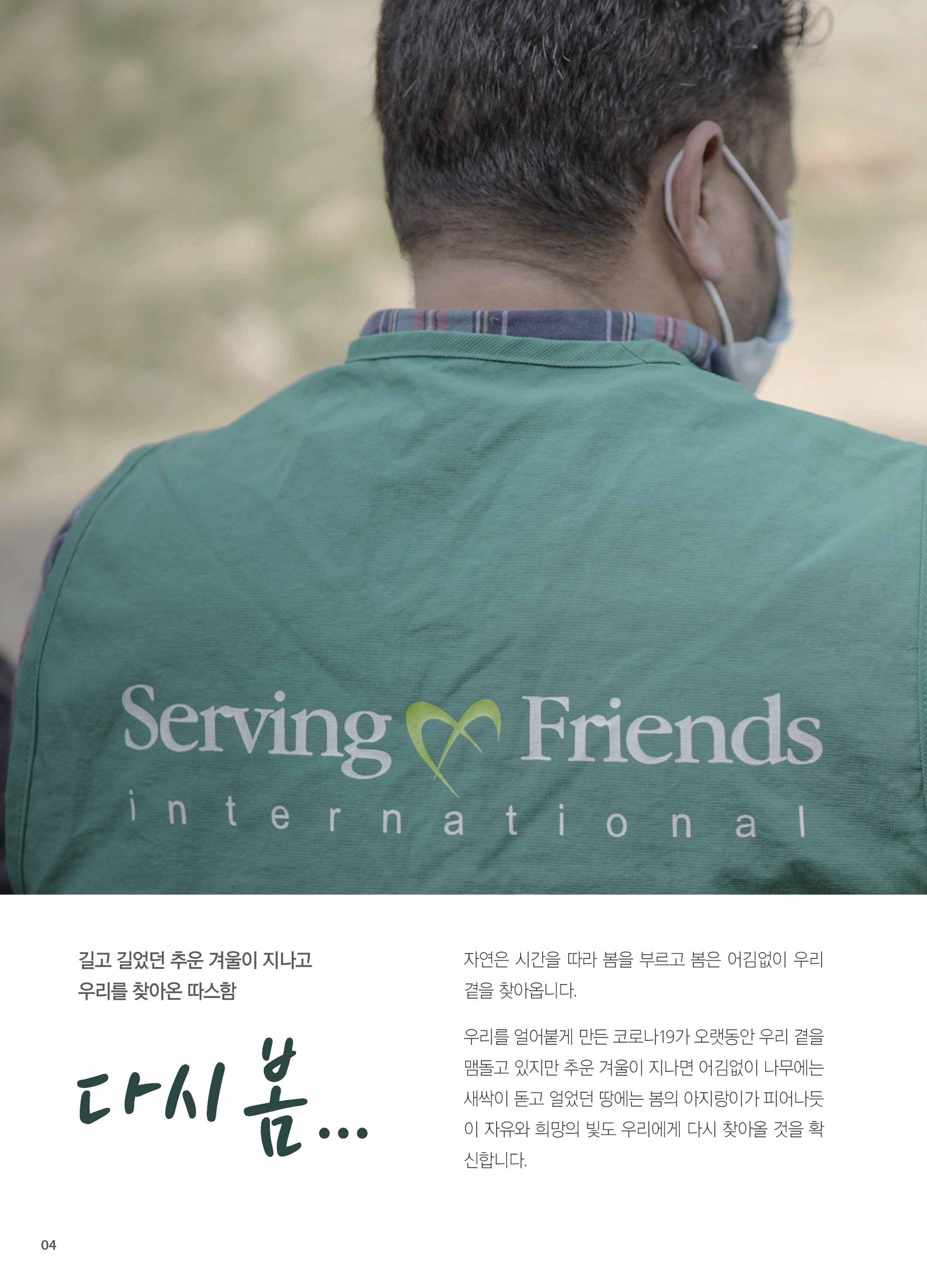 써빙프렌즈 2022년 상반기 나래소식지 4페이지