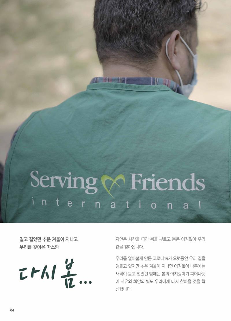 써빙프렌즈 2022년 상반기 나래소식지 4페이지