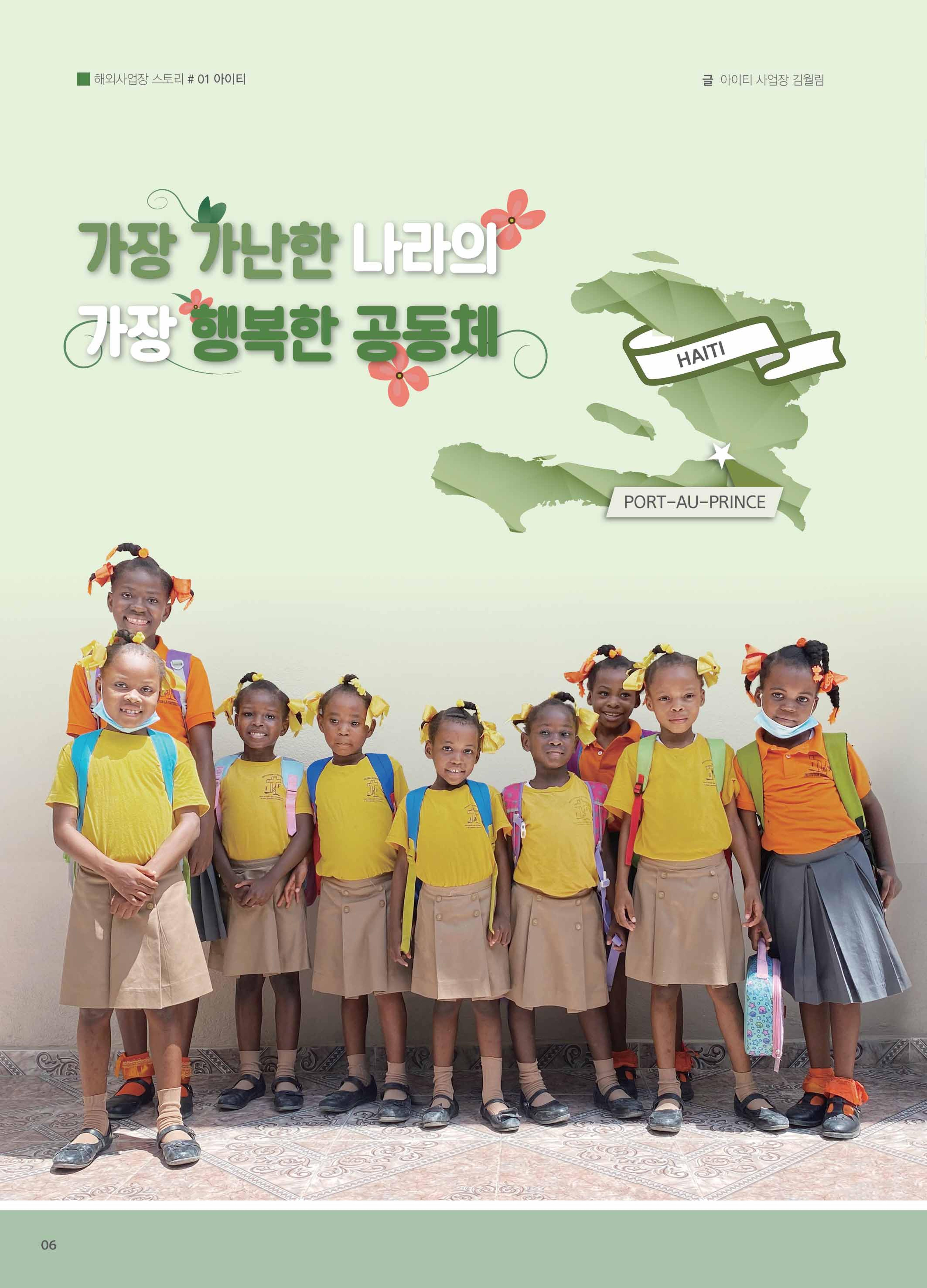 써빙프렌즈 2022년 상반기 나래소식지 6페이지