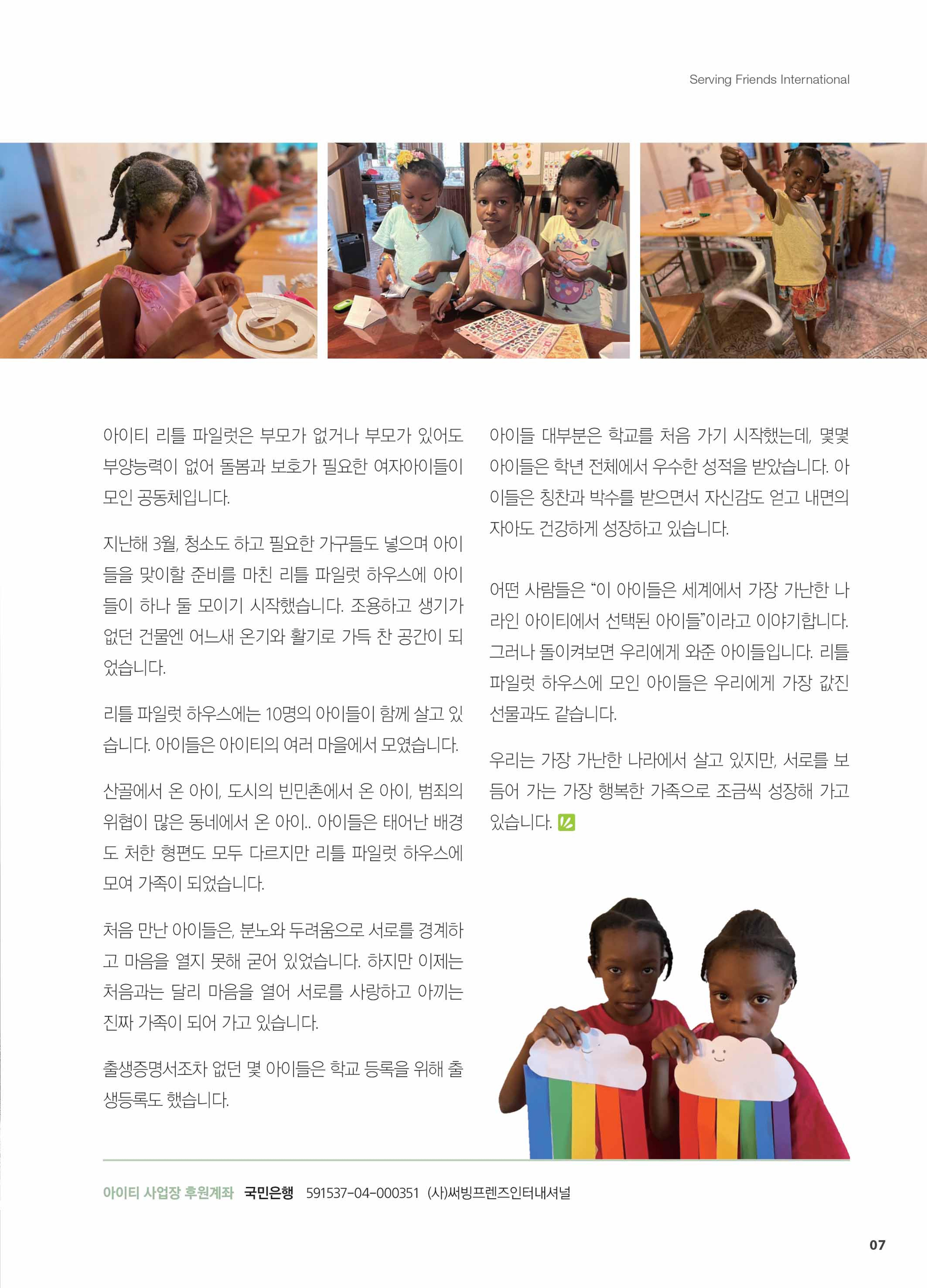 써빙프렌즈 2022년 상반기 나래소식지 7페이지