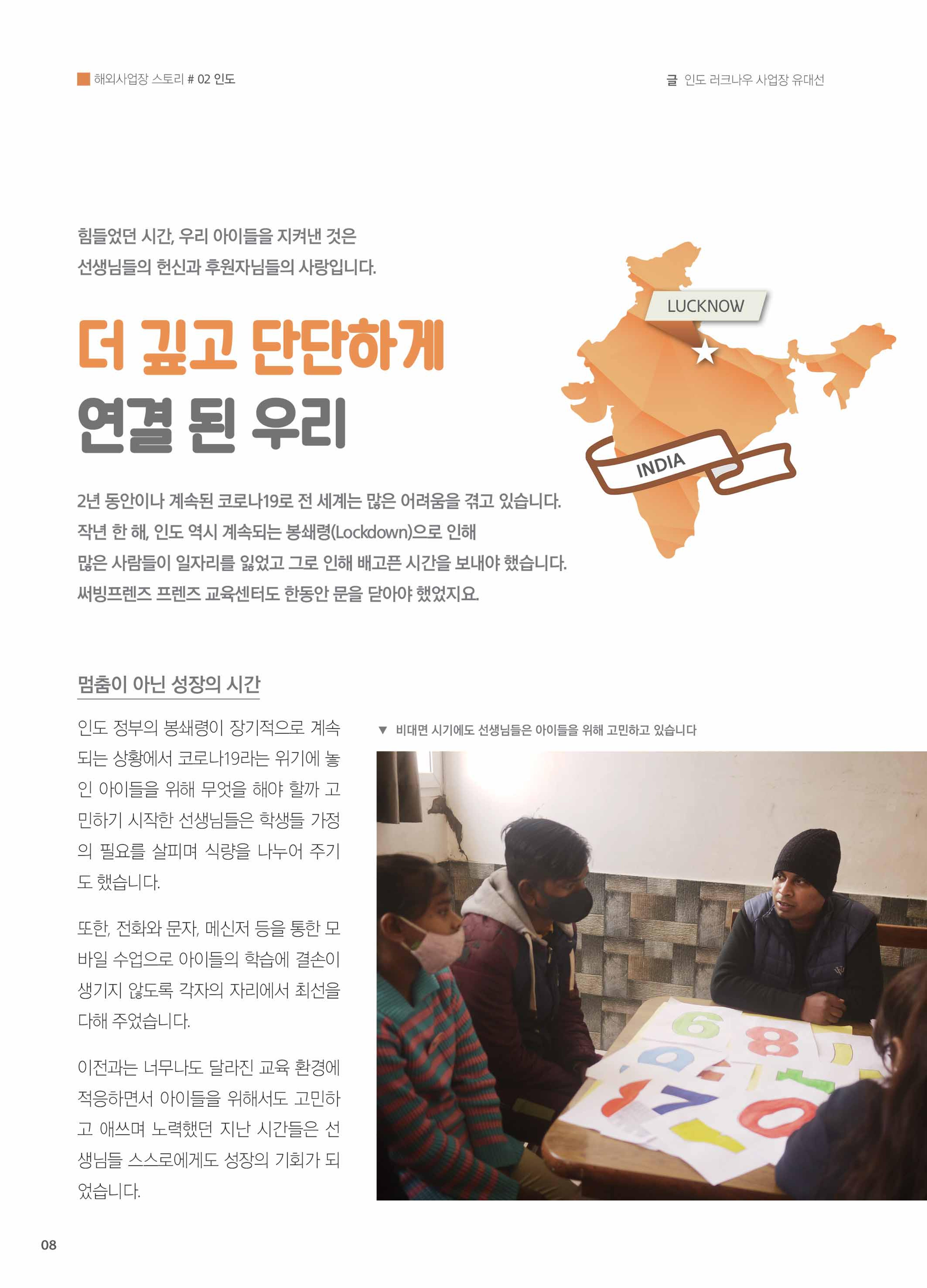 써빙프렌즈 2022년 상반기 나래소식지 8페이지