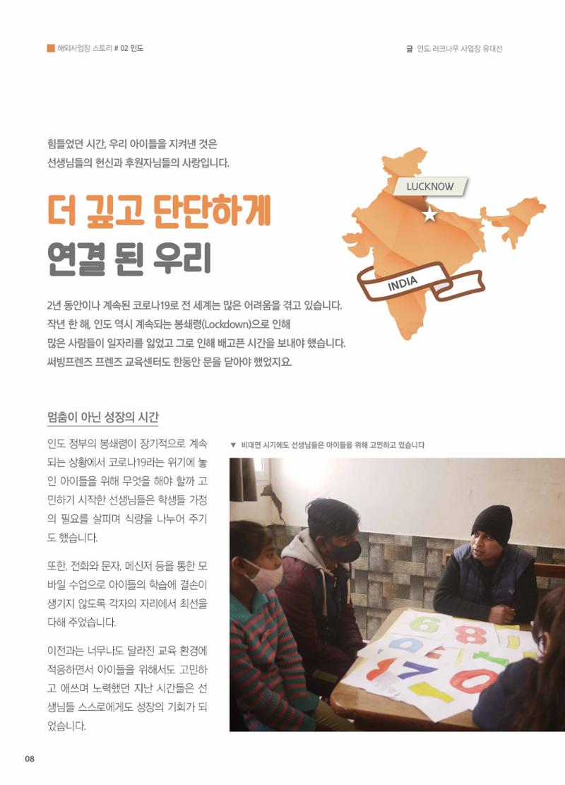 써빙프렌즈 2022년 상반기 나래소식지 8페이지