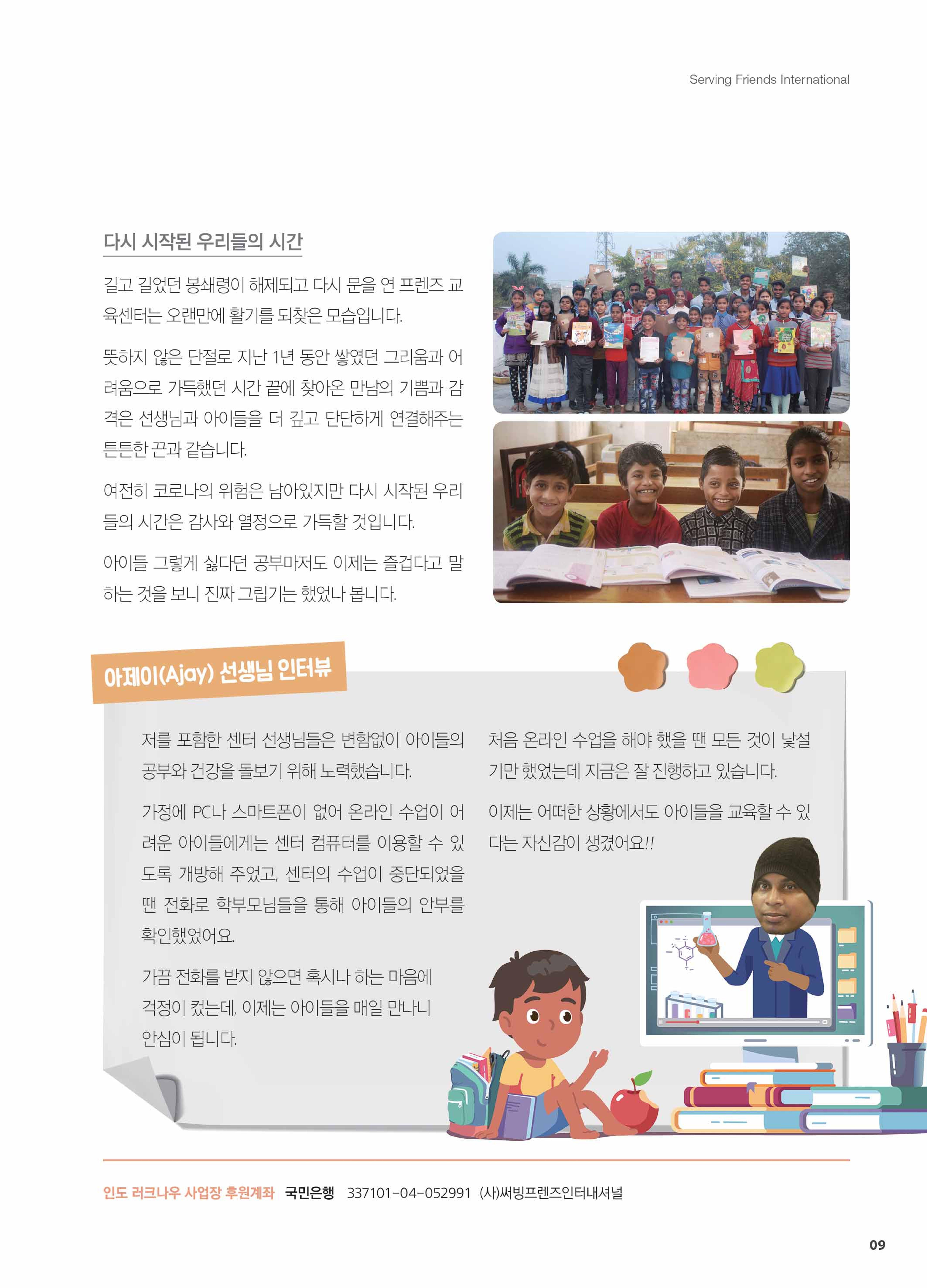 써빙프렌즈 2022년 상반기 나래소식지 9페이지