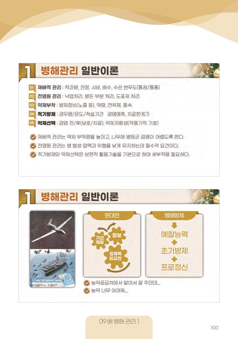 고품질 배 생산 및 수출 교육[2022] 100페이지