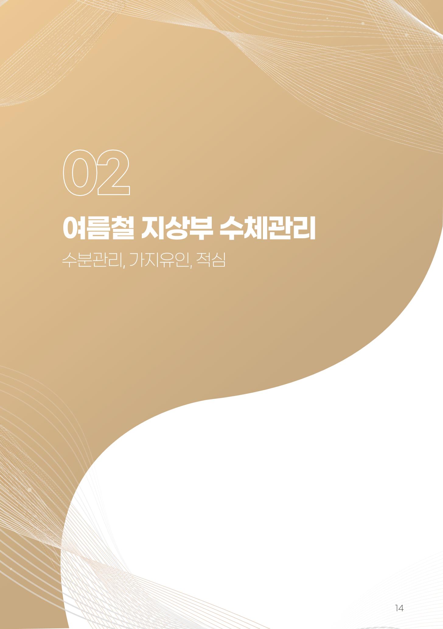 고품질 배 생산 및 수출 교육[2022] 14페이지