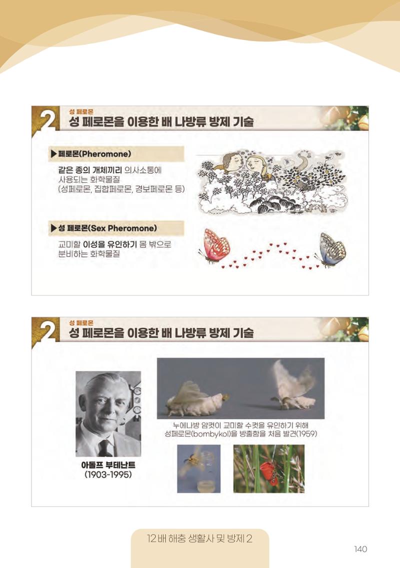 고품질 배 생산 및 수출 교육[2022] 140페이지