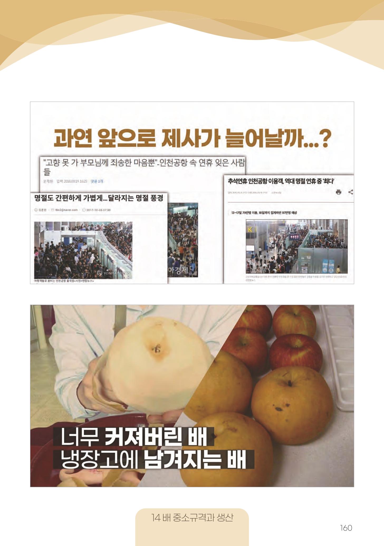 고품질 배 생산 및 수출 교육[2022] 160페이지