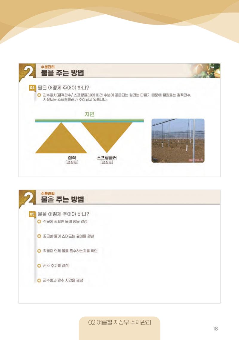 고품질 배 생산 및 수출 교육[2022] 18페이지