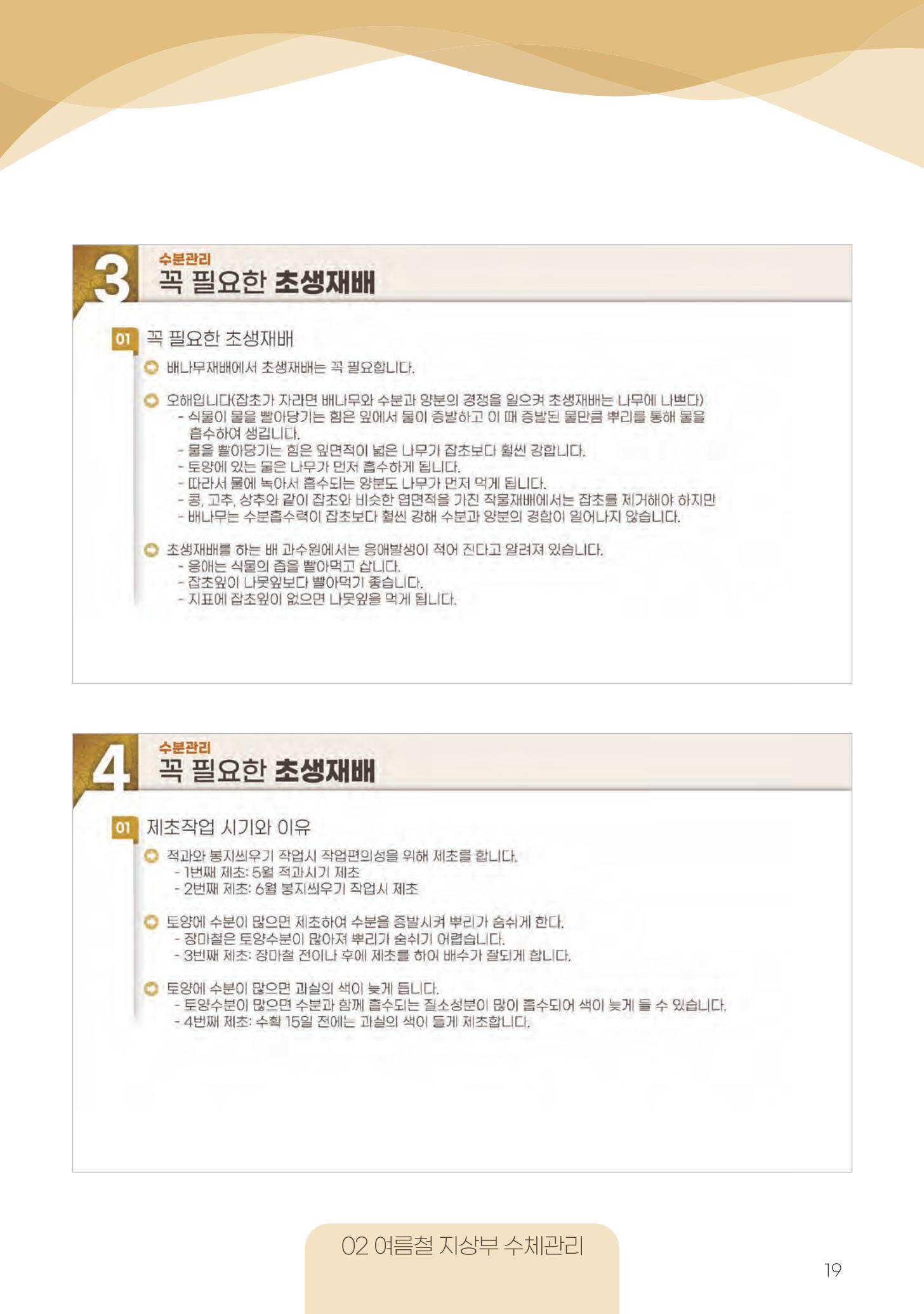고품질 배 생산 및 수출 교육[2022] 19페이지