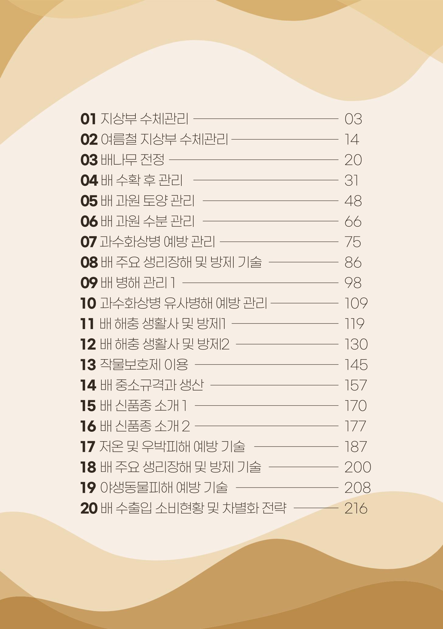 고품질 배 생산 및 수출 교육[2022] 2페이지