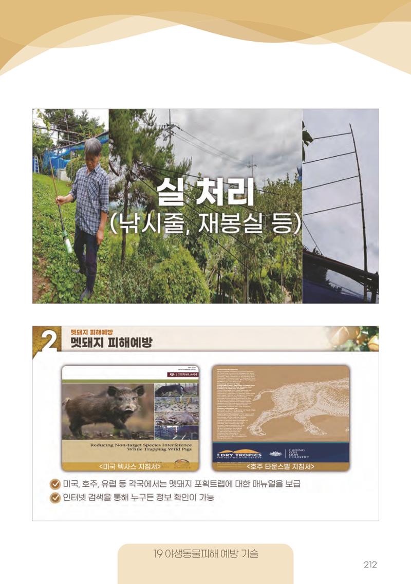 고품질 배 생산 및 수출 교육[2022] 212페이지