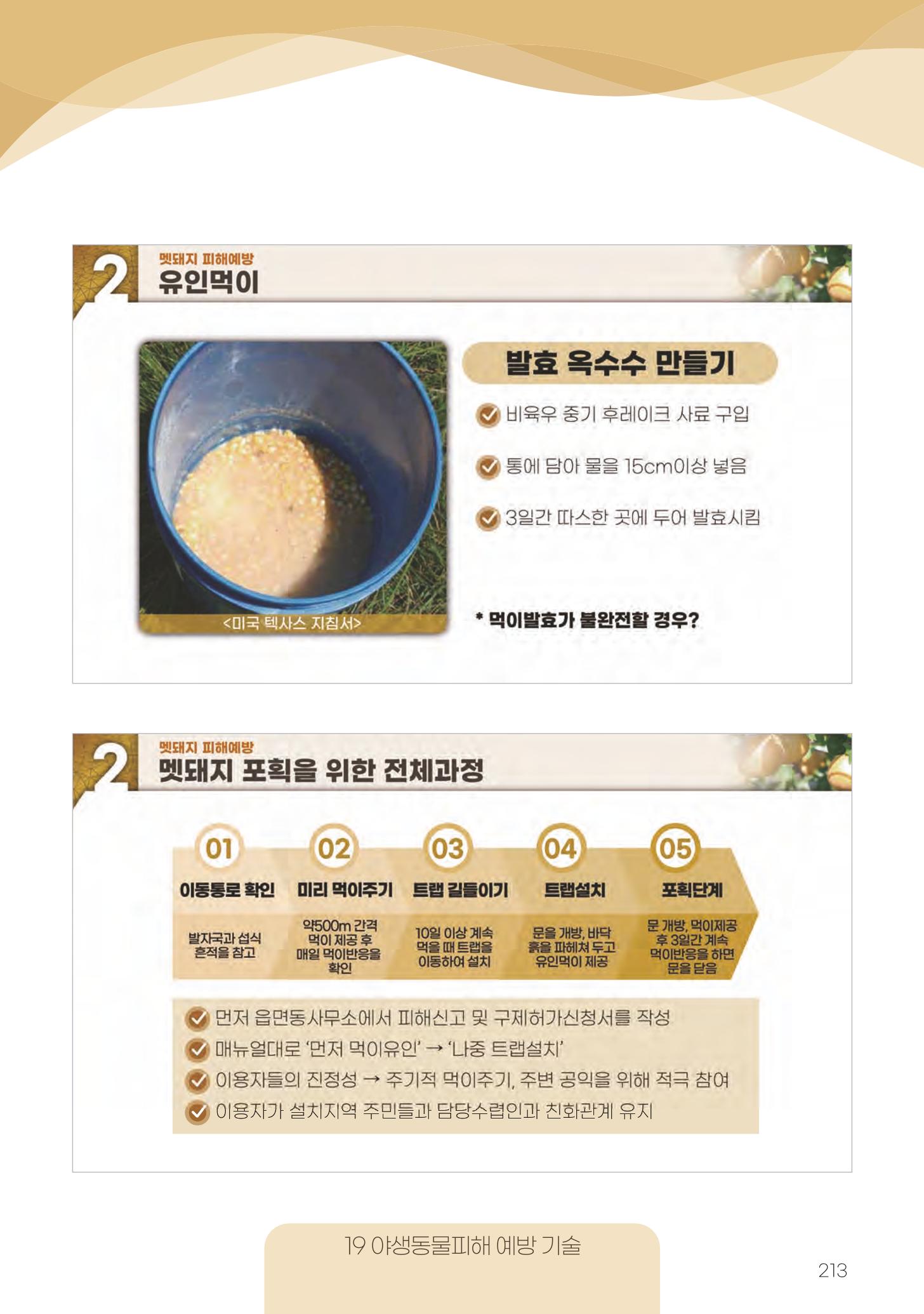 고품질 배 생산 및 수출 교육[2022] 213페이지