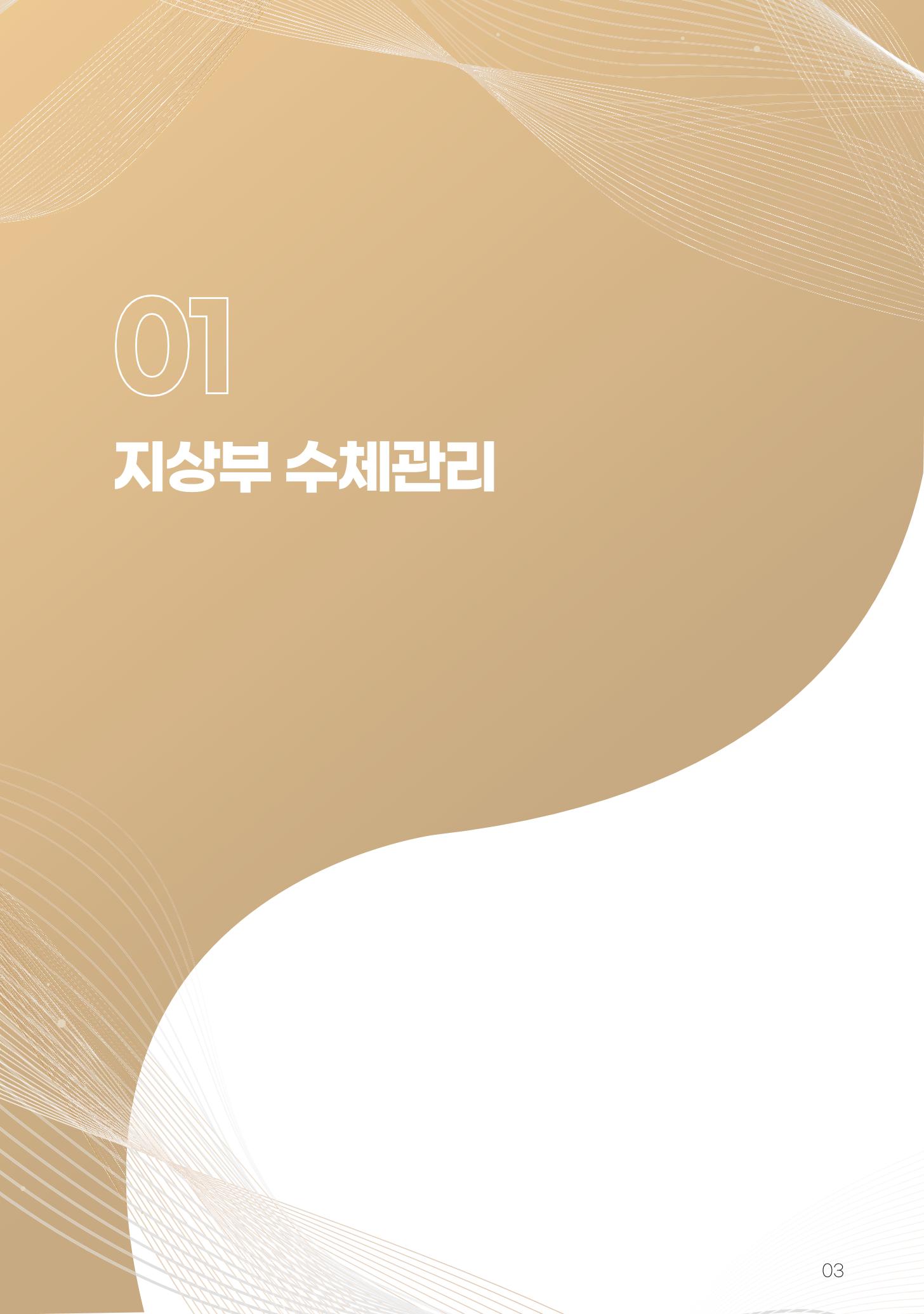 고품질 배 생산 및 수출 교육[2022] 3페이지