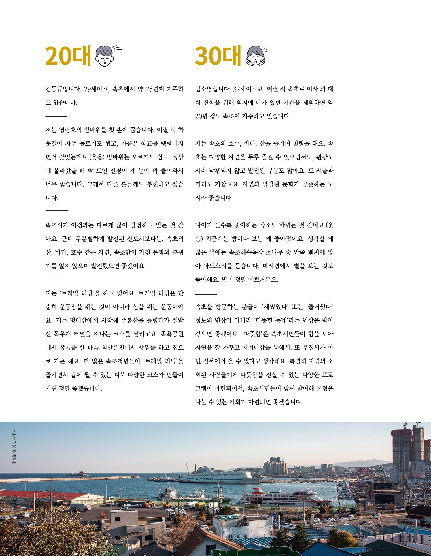 속초 문화특화지역조성사업 소식지 오케이속초 Vol. 15 10페이지