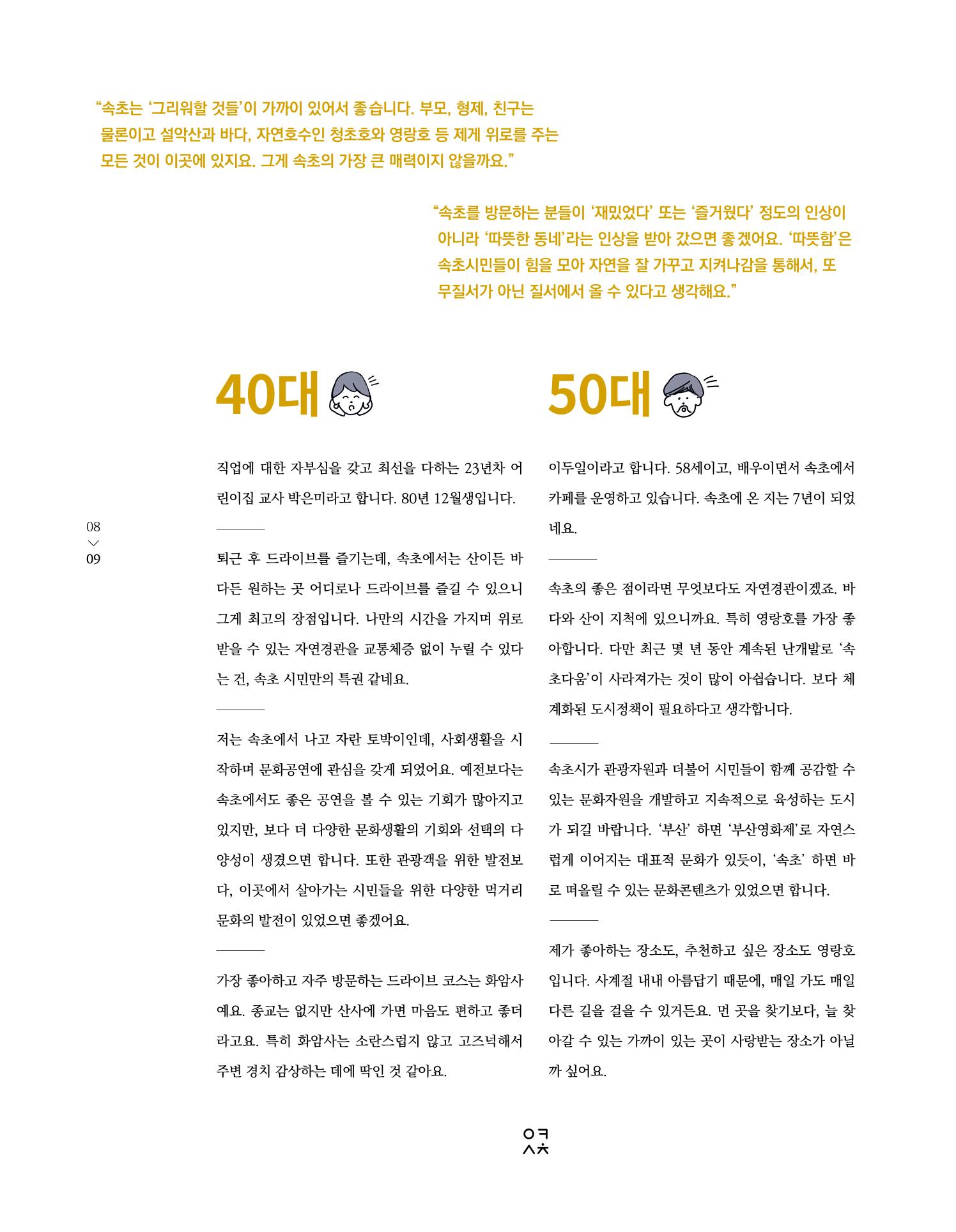속초 문화특화지역조성사업 소식지 오케이속초 Vol. 15 11페이지