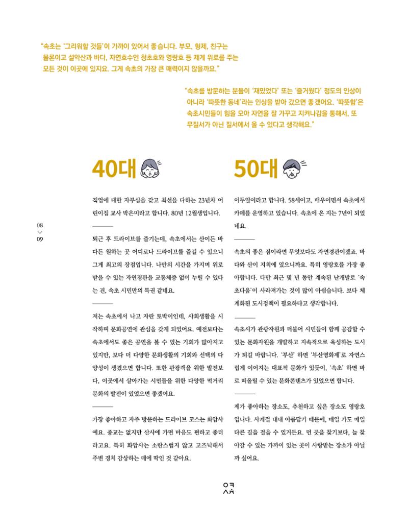 속초 문화특화지역조성사업 소식지 오케이속초 Vol. 15 11페이지