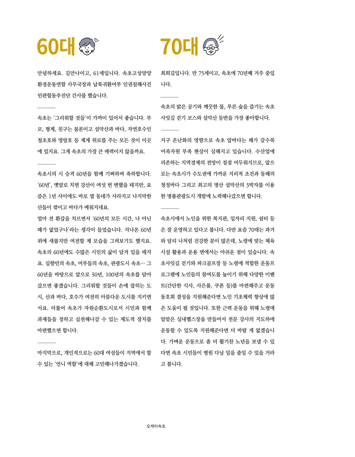 속초 문화특화지역조성사업 소식지 오케이속초 Vol. 15 12페이지