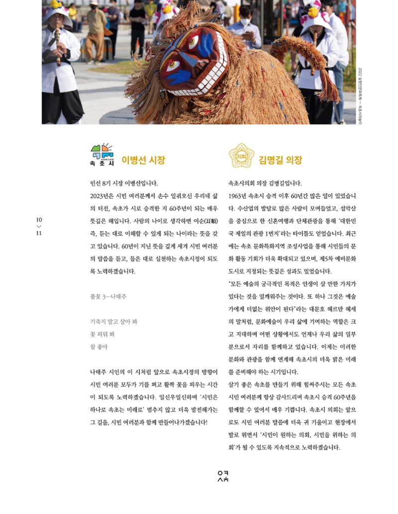 속초 문화특화지역조성사업 소식지 오케이속초 Vol. 15 13페이지