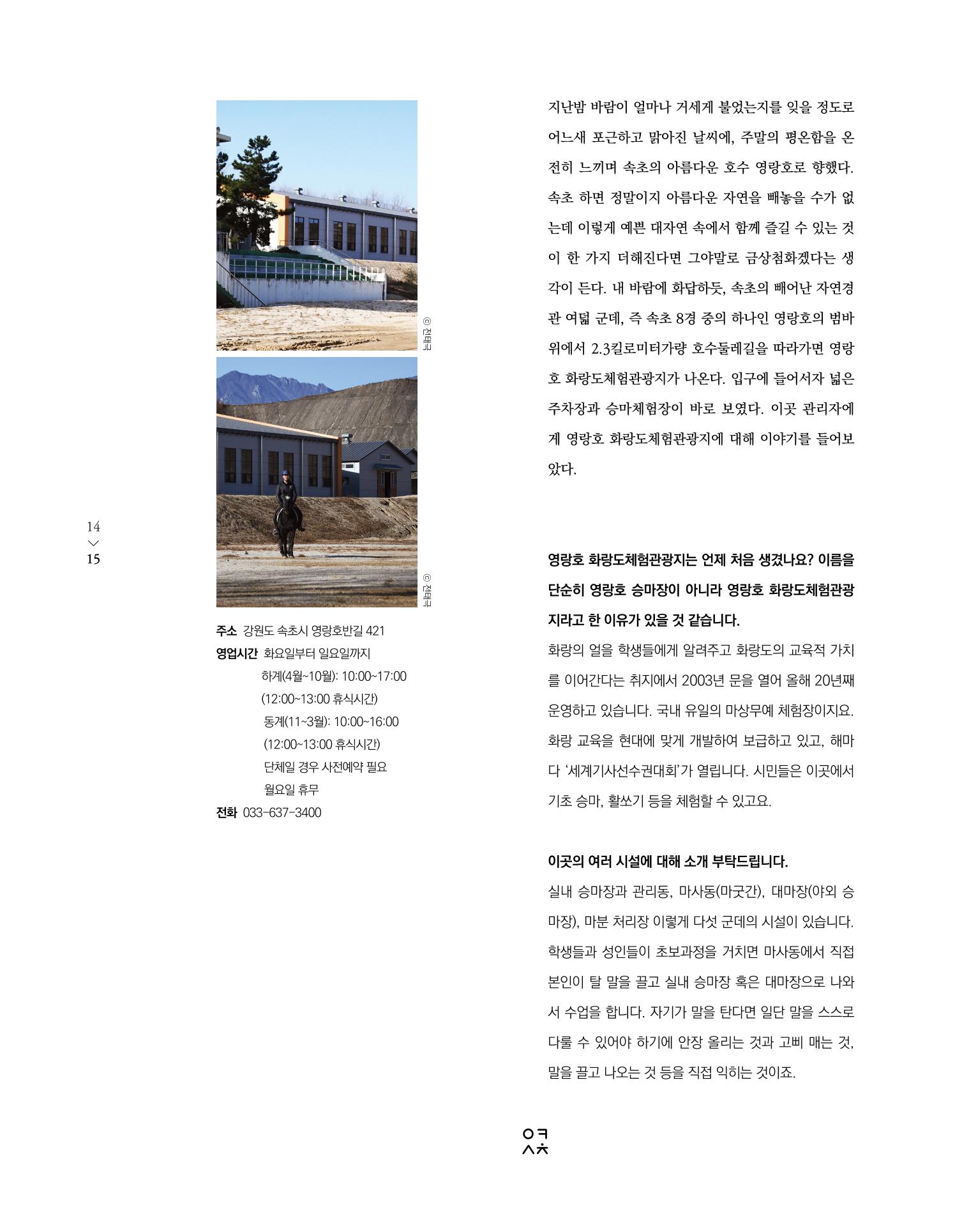 속초 문화특화지역조성사업 소식지 오케이속초 Vol. 15 17페이지