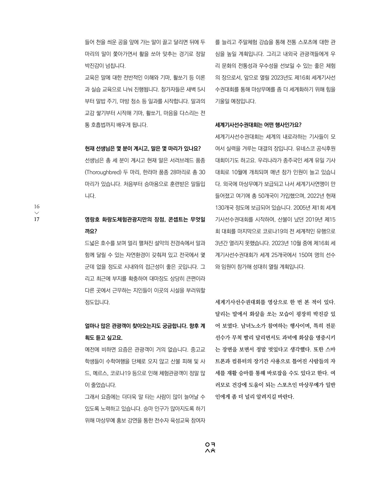 속초 문화특화지역조성사업 소식지 오케이속초 Vol. 15 19페이지