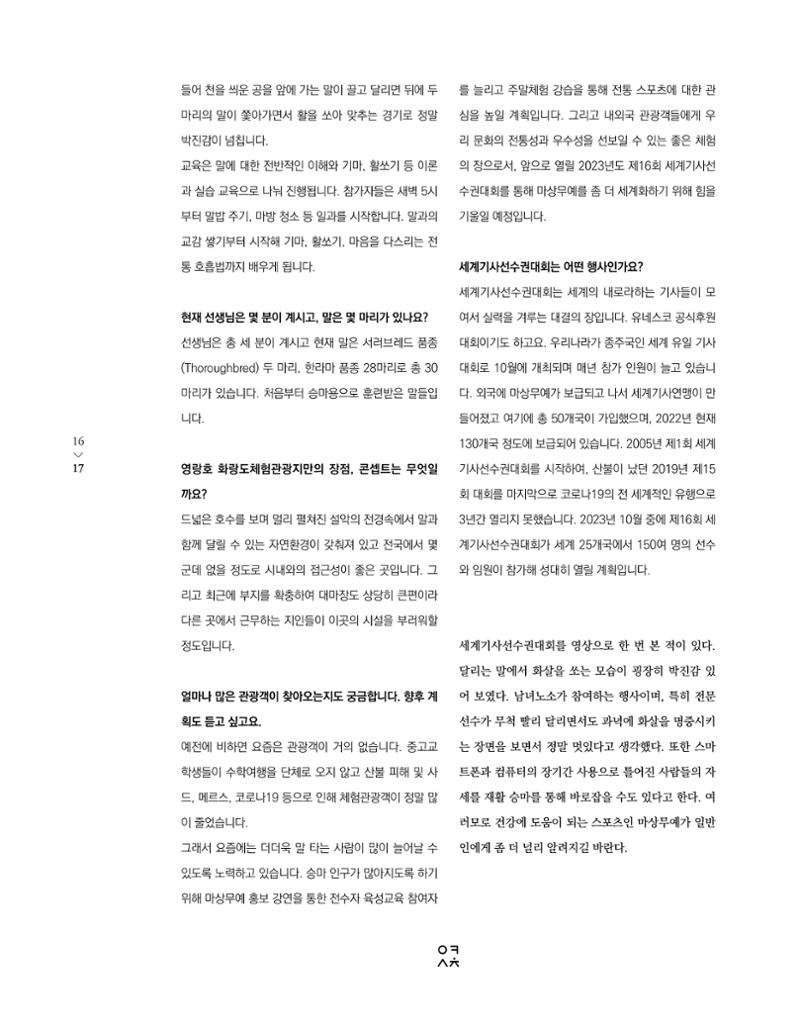 속초 문화특화지역조성사업 소식지 오케이속초 Vol. 15 19페이지