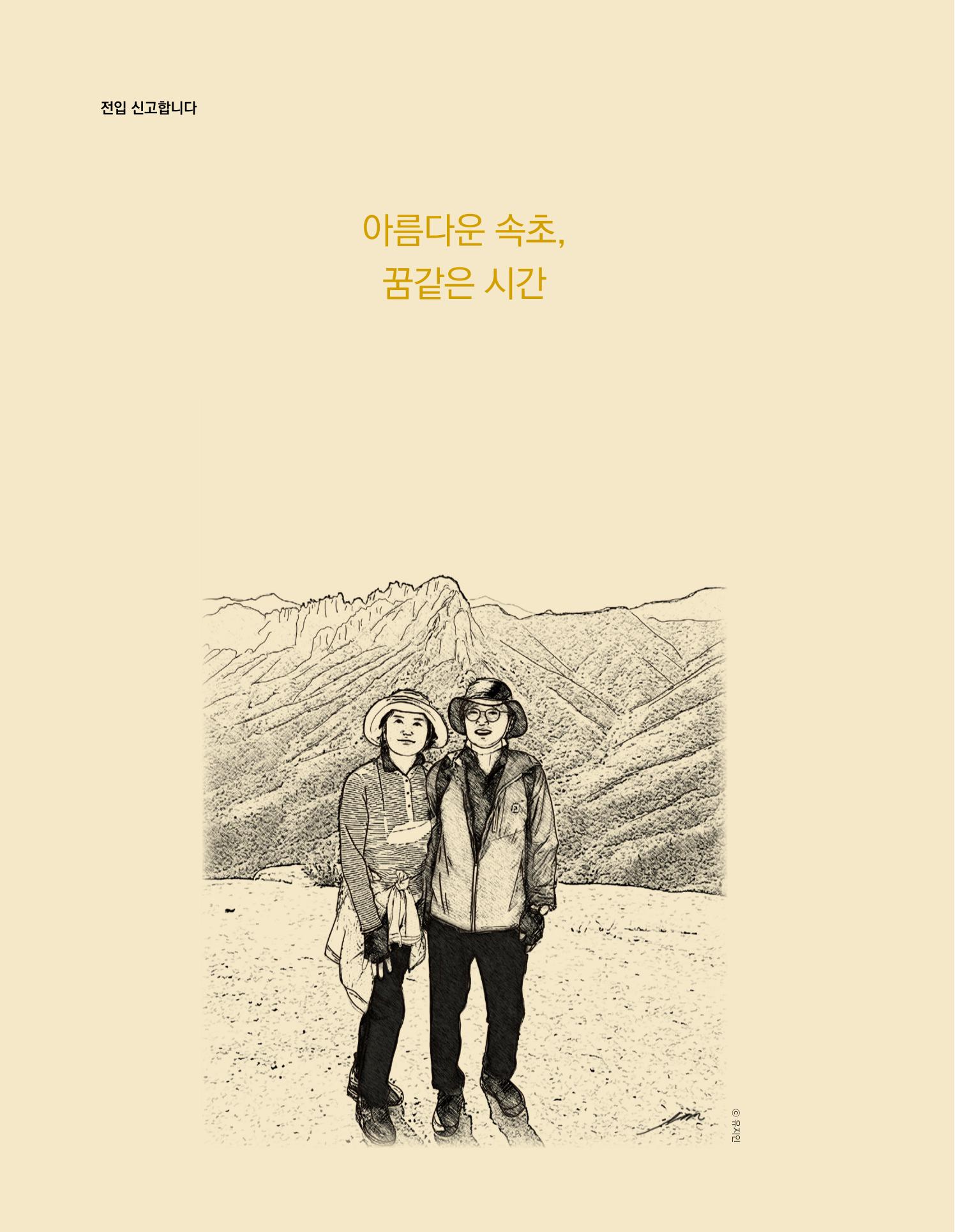 속초 문화특화지역조성사업 소식지 오케이속초 Vol. 15 20페이지