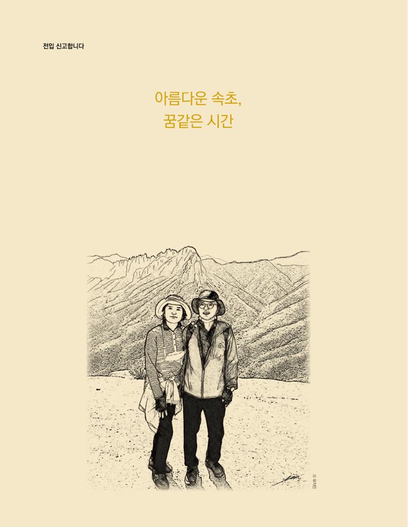 속초 문화특화지역조성사업 소식지 오케이속초 Vol. 15 20페이지