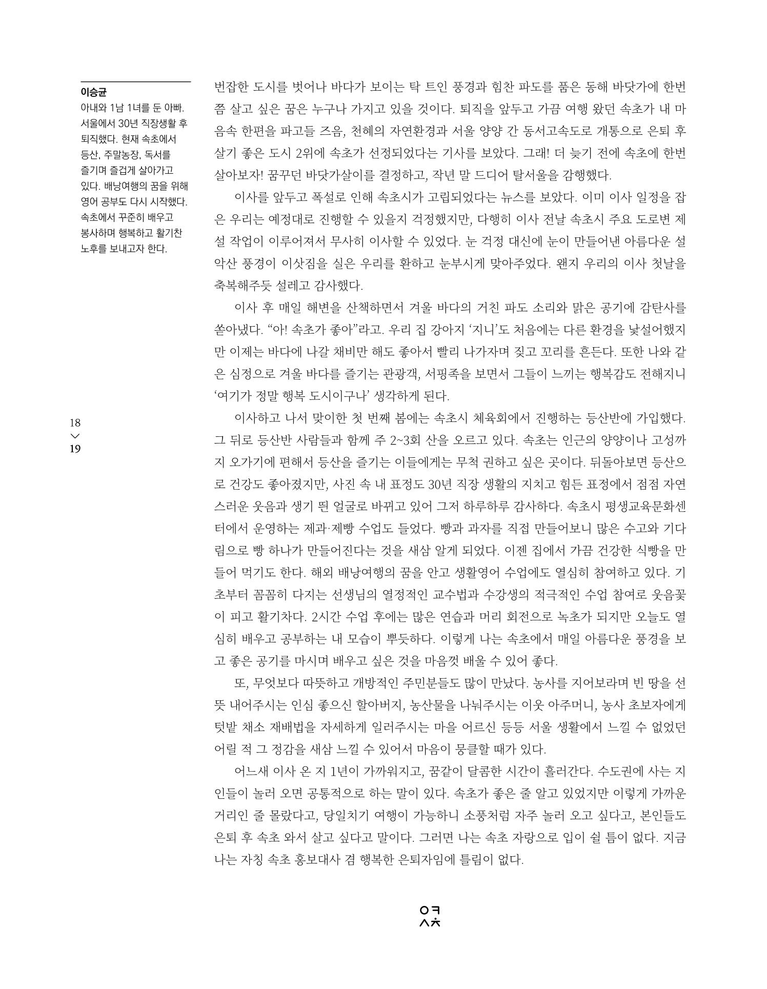 속초 문화특화지역조성사업 소식지 오케이속초 Vol. 15 21페이지