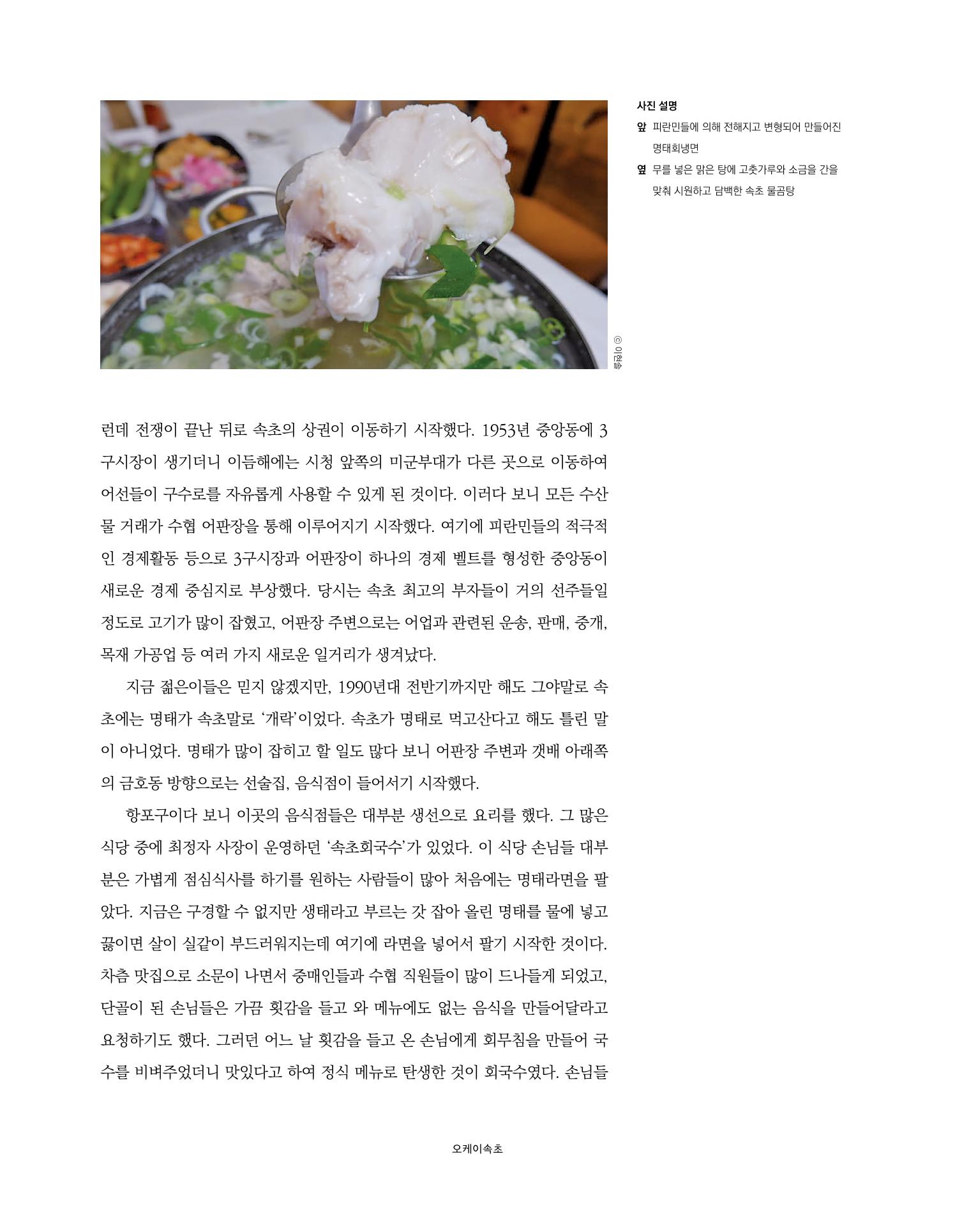 속초 문화특화지역조성사업 소식지 오케이속초 Vol. 15 24페이지