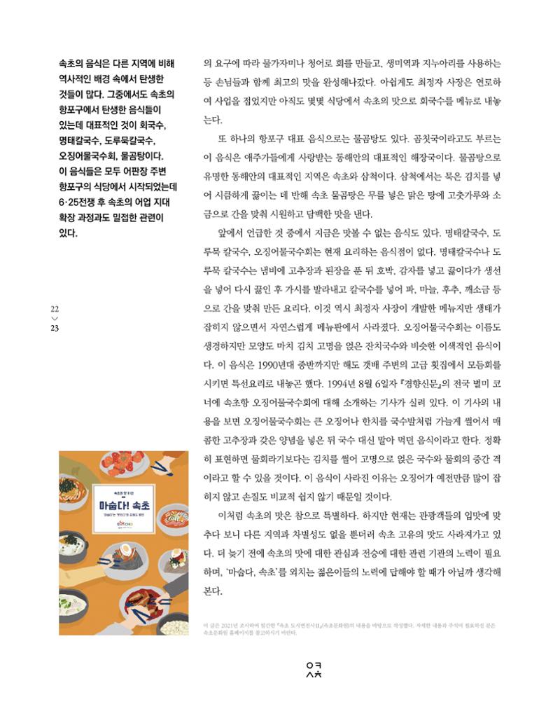 속초 문화특화지역조성사업 소식지 오케이속초 Vol. 15 25페이지