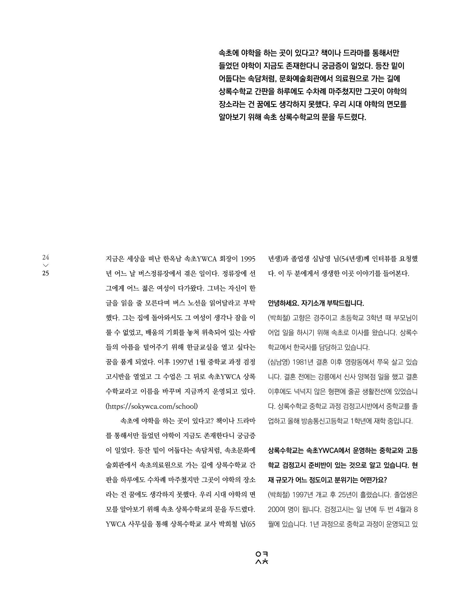 속초 문화특화지역조성사업 소식지 오케이속초 Vol. 15 27페이지