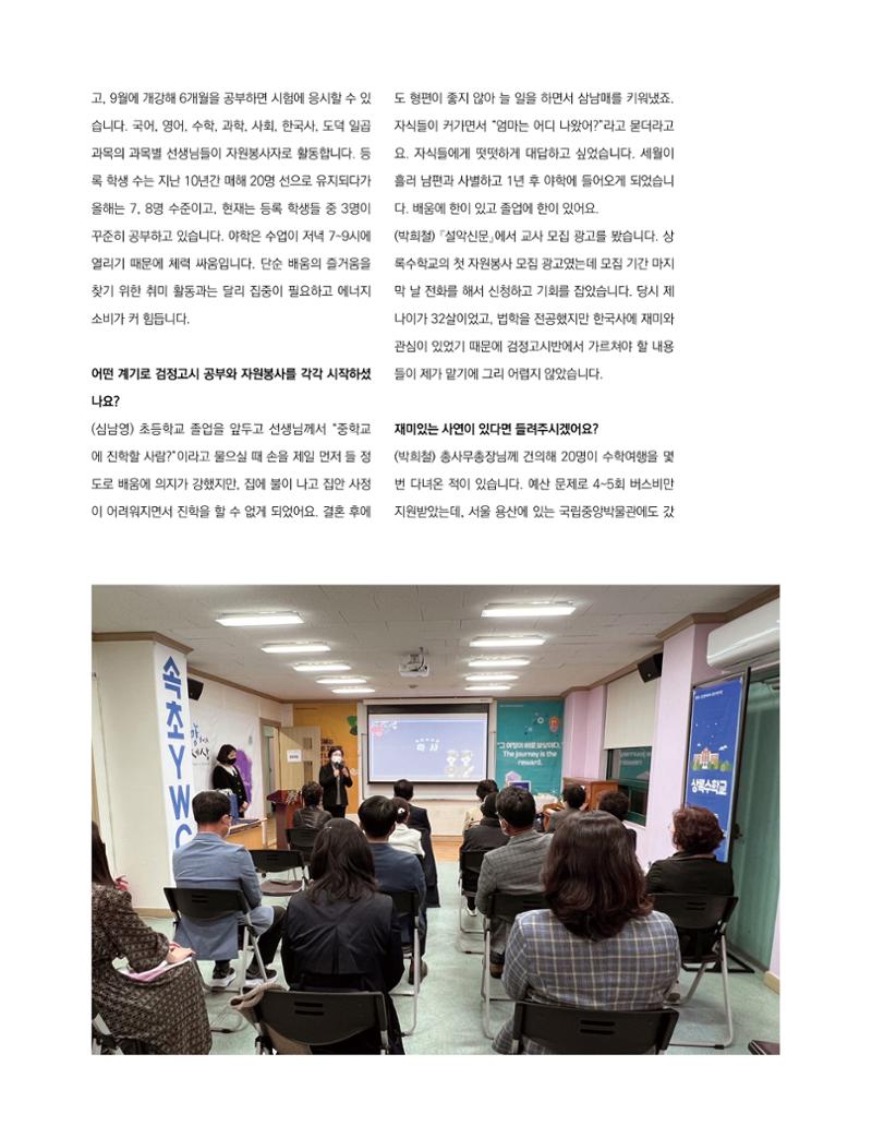 속초 문화특화지역조성사업 소식지 오케이속초 Vol. 15 28페이지