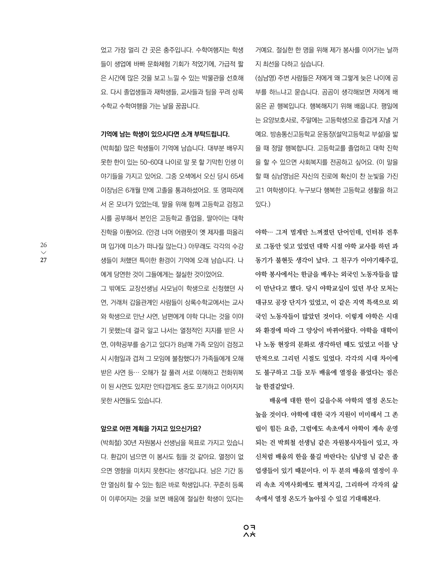 속초 문화특화지역조성사업 소식지 오케이속초 Vol. 15 29페이지