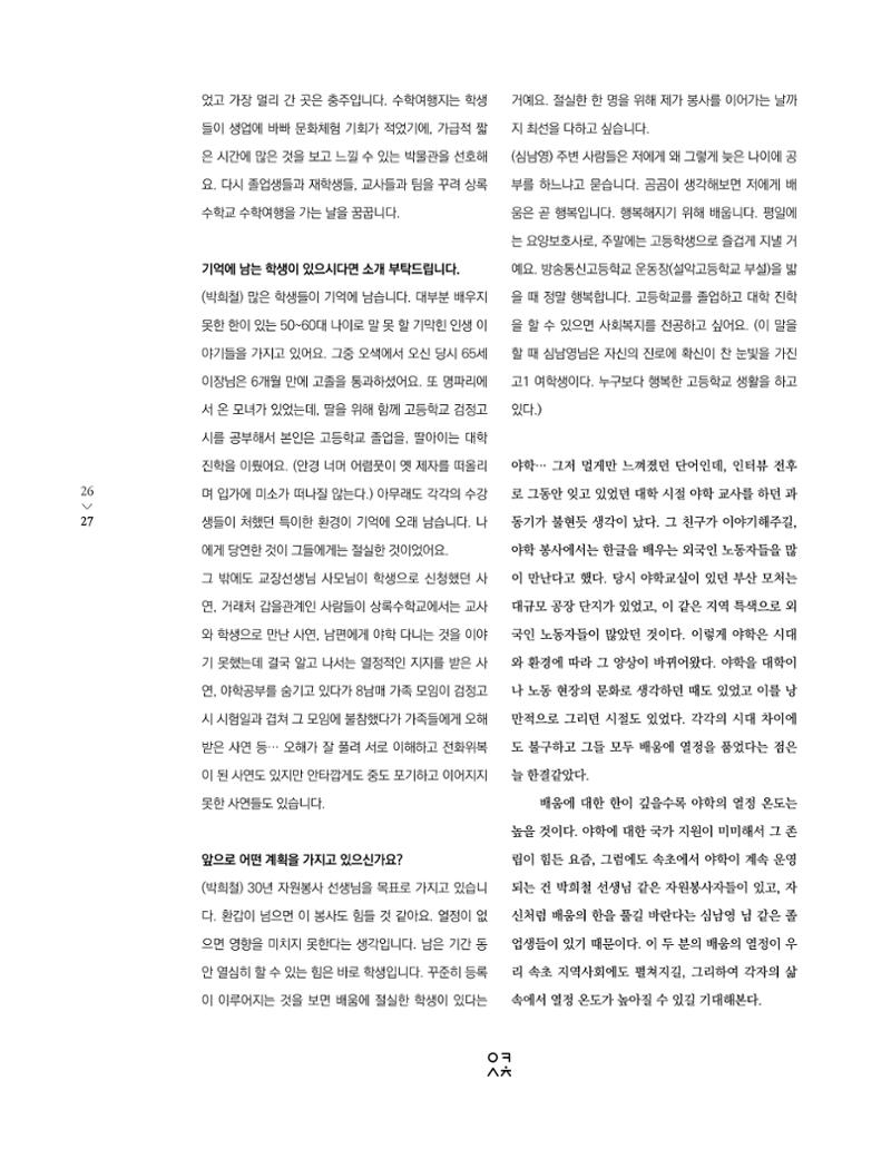 속초 문화특화지역조성사업 소식지 오케이속초 Vol. 15 29페이지