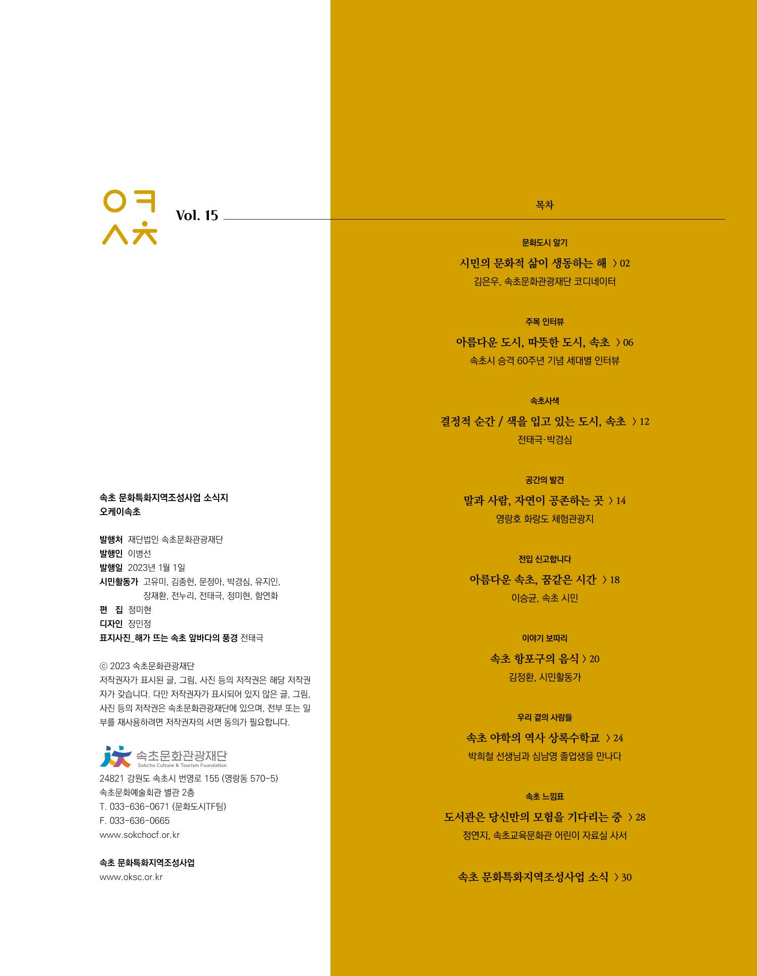 속초 문화특화지역조성사업 소식지 오케이속초 Vol. 15 3페이지
