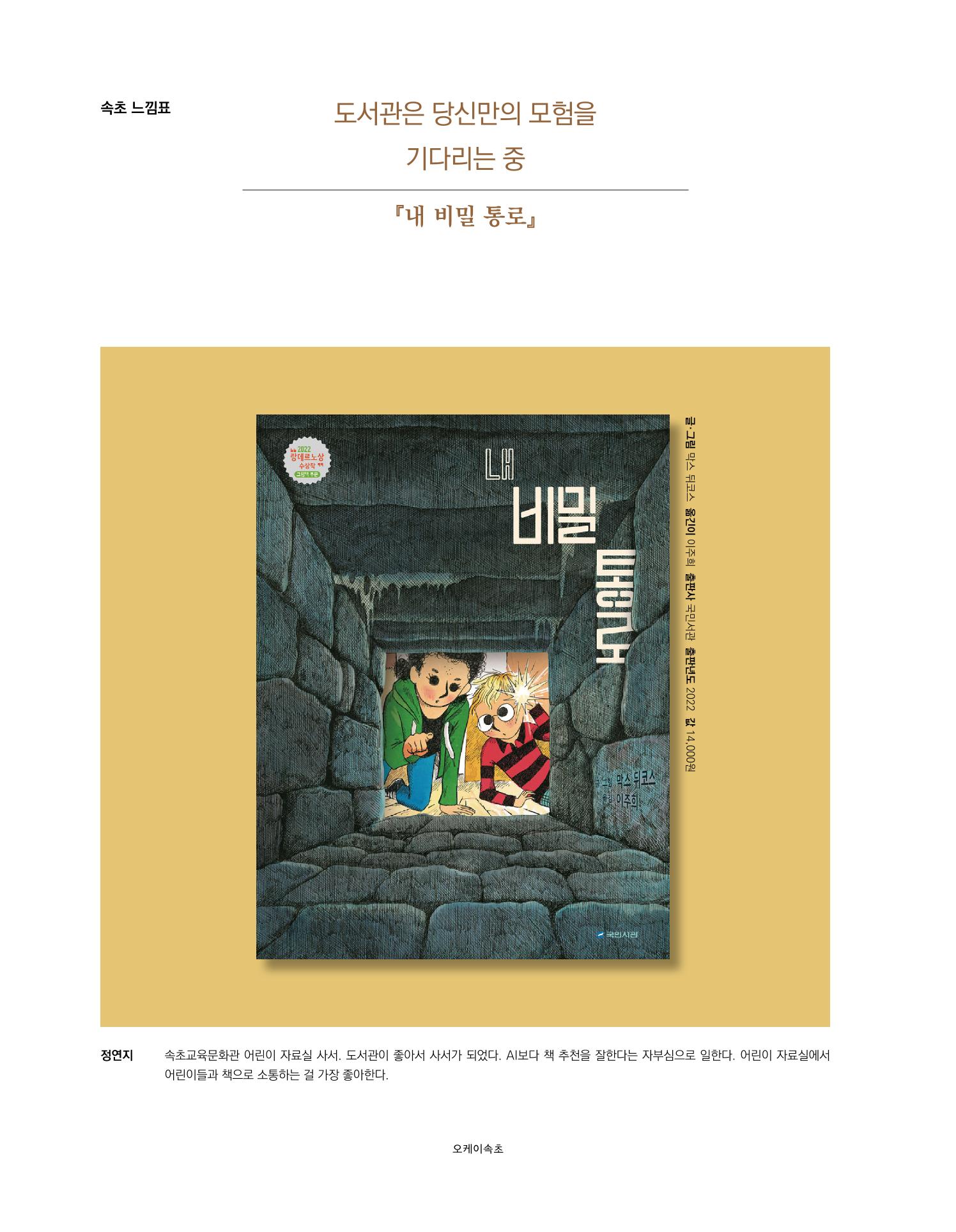 속초 문화특화지역조성사업 소식지 오케이속초 Vol. 15 30페이지