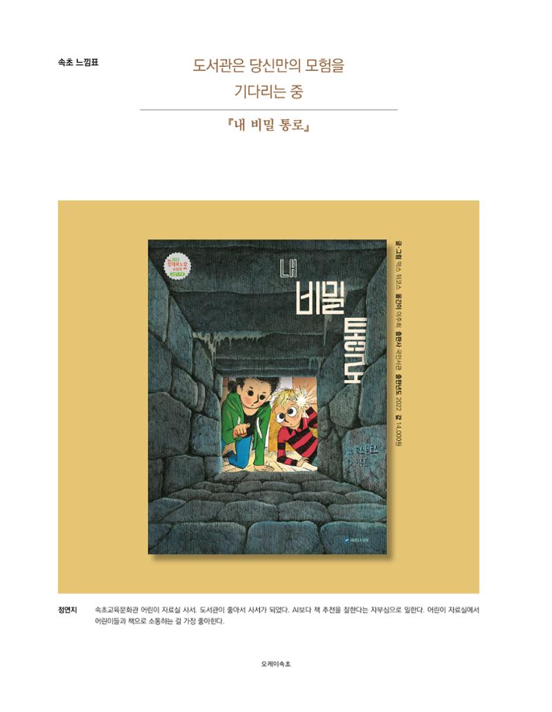 속초 문화특화지역조성사업 소식지 오케이속초 Vol. 15 30페이지