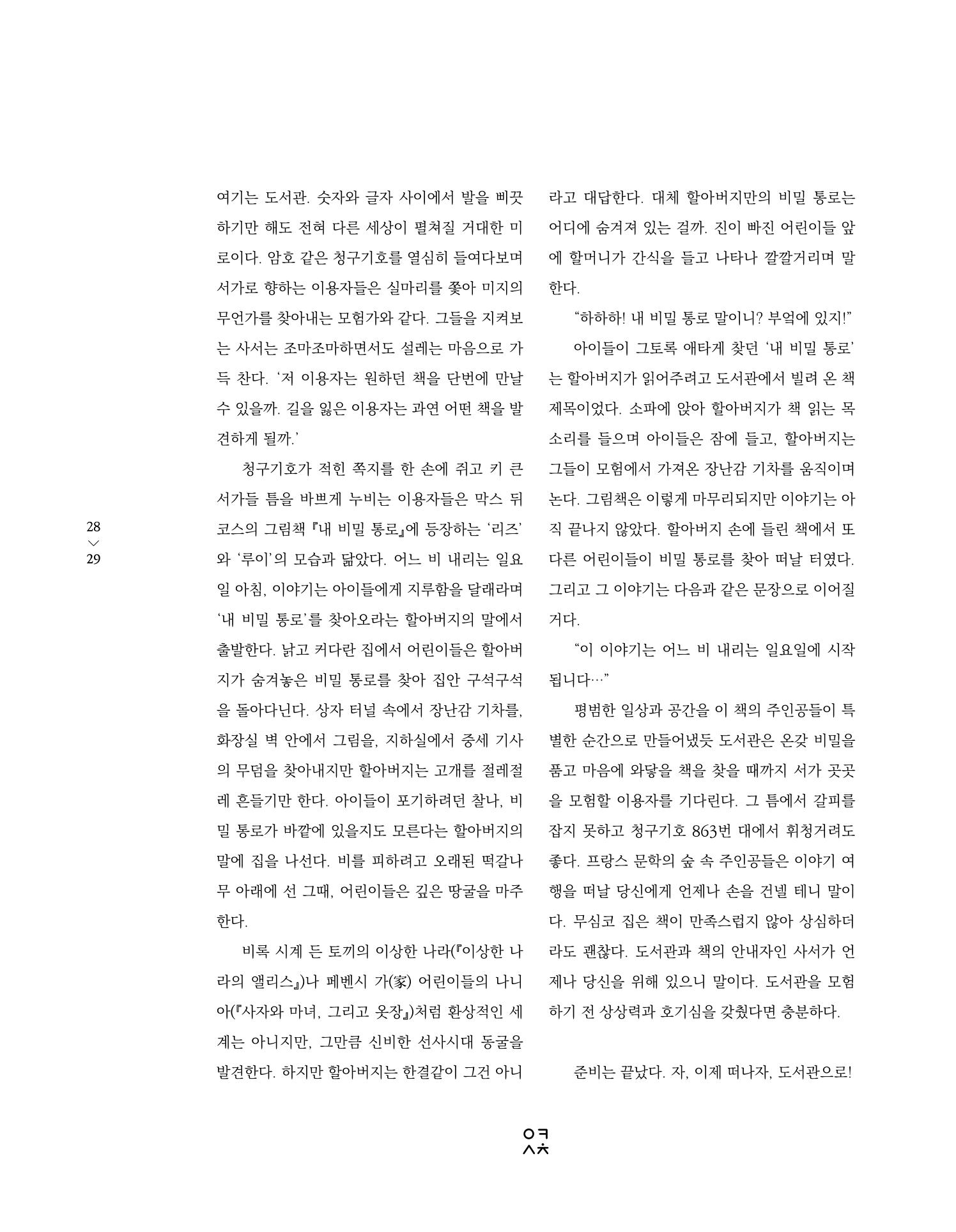 속초 문화특화지역조성사업 소식지 오케이속초 Vol. 15 31페이지