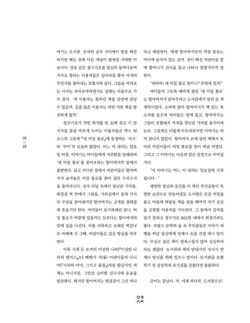 속초 문화특화지역조성사업 소식지 오케이속초 Vol. 15 31페이지