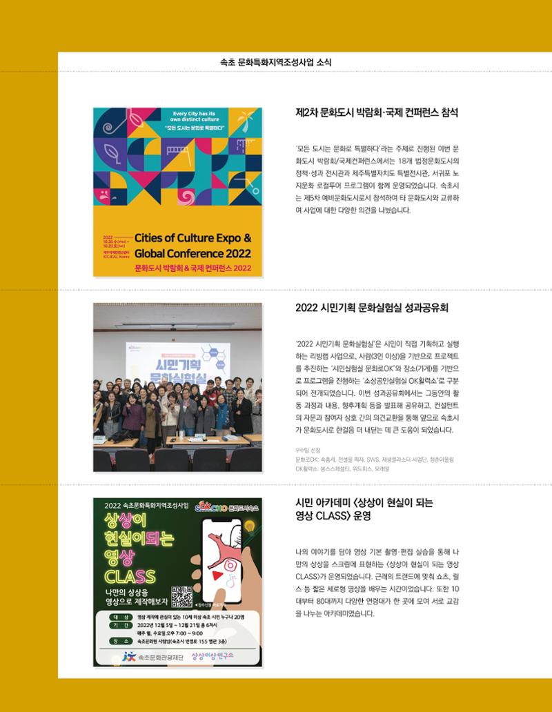 속초 문화특화지역조성사업 소식지 오케이속초 Vol. 15 32페이지