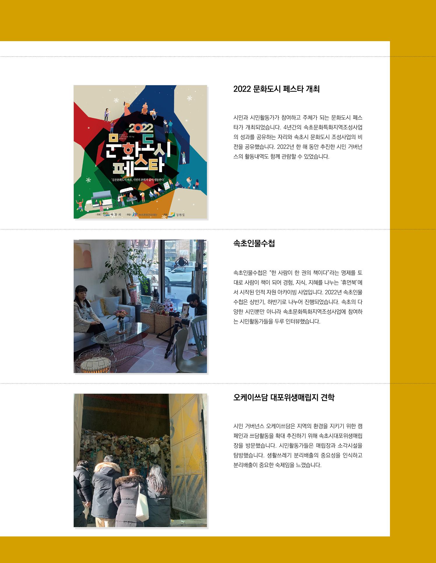 속초 문화특화지역조성사업 소식지 오케이속초 Vol. 15 33페이지