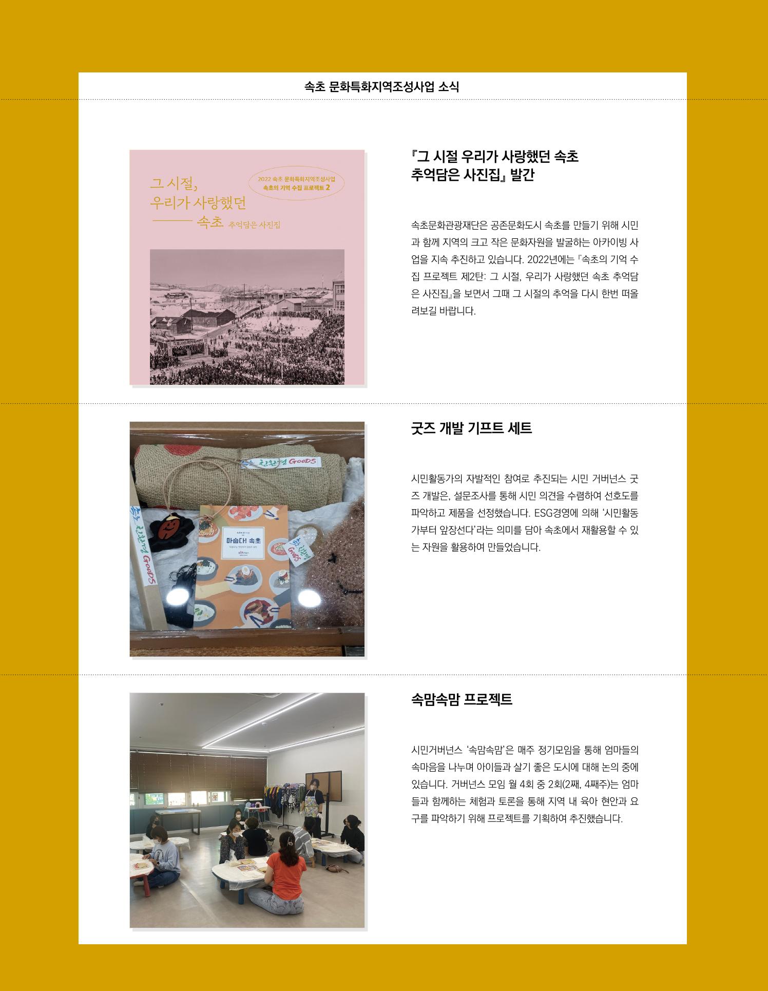 속초 문화특화지역조성사업 소식지 오케이속초 Vol. 15 34페이지
