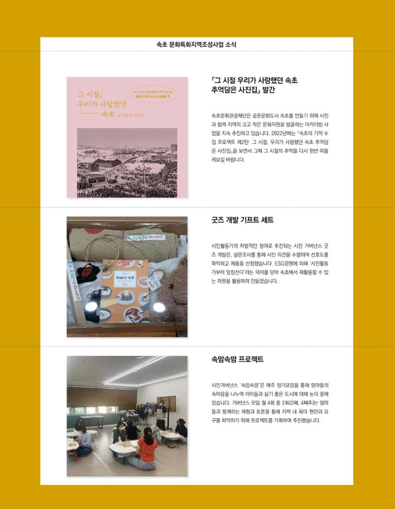 속초 문화특화지역조성사업 소식지 오케이속초 Vol. 15 34페이지