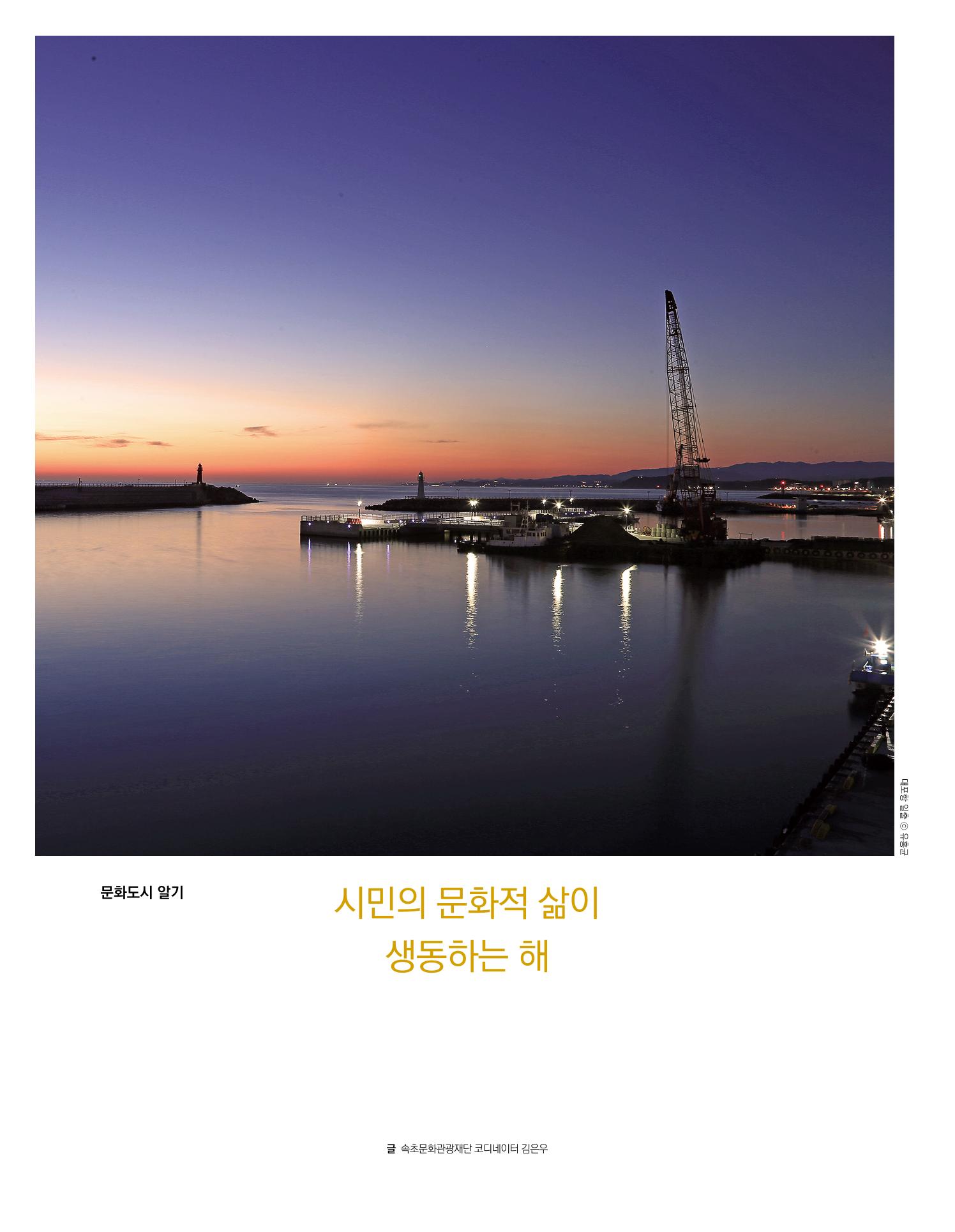 속초 문화특화지역조성사업 소식지 오케이속초 Vol. 15 4페이지