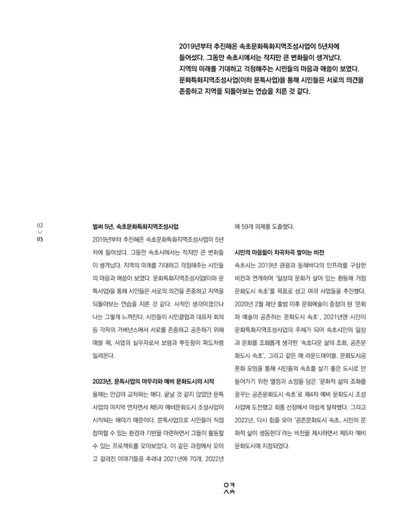 속초 문화특화지역조성사업 소식지 오케이속초 Vol. 15 5페이지