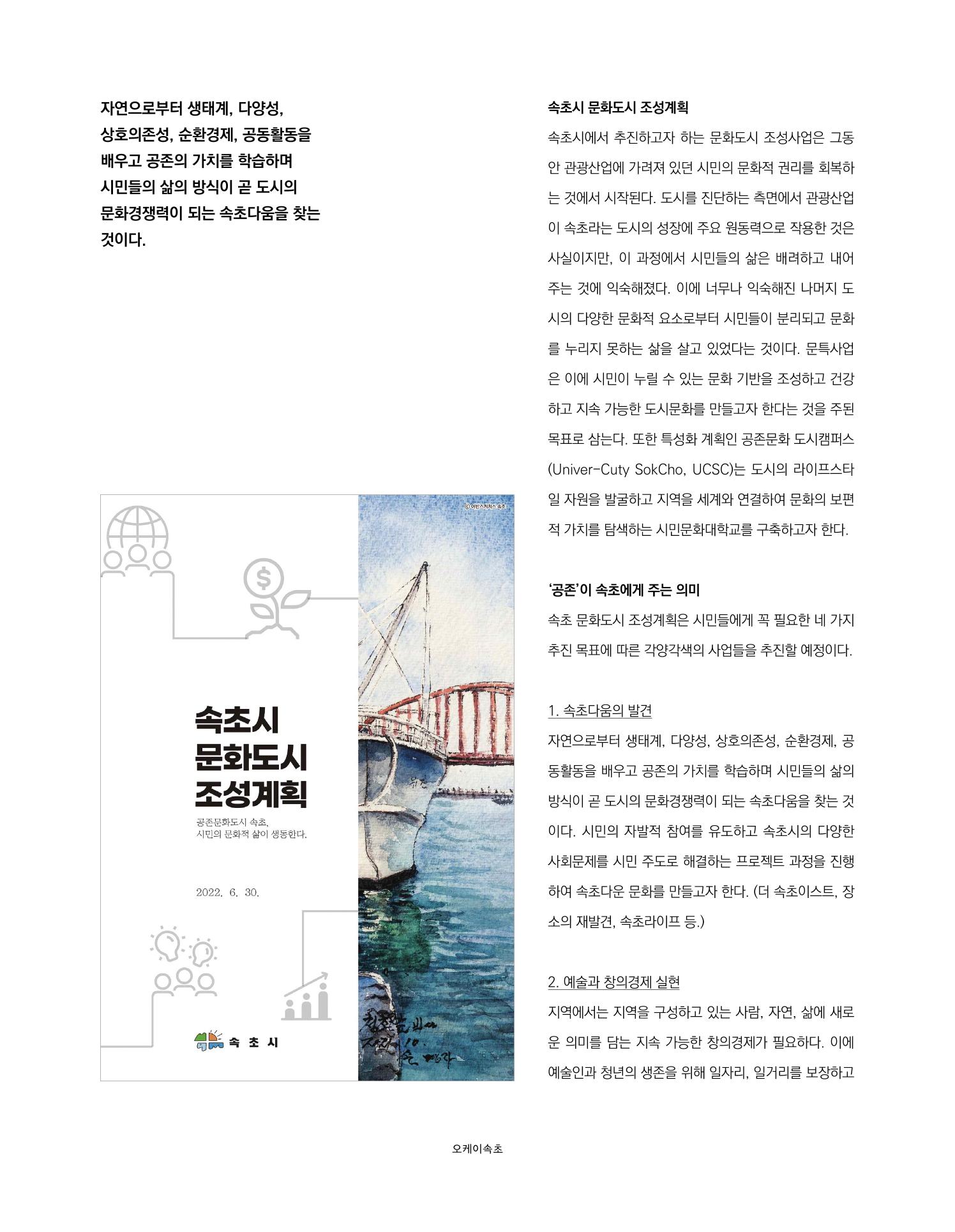 속초 문화특화지역조성사업 소식지 오케이속초 Vol. 15 6페이지