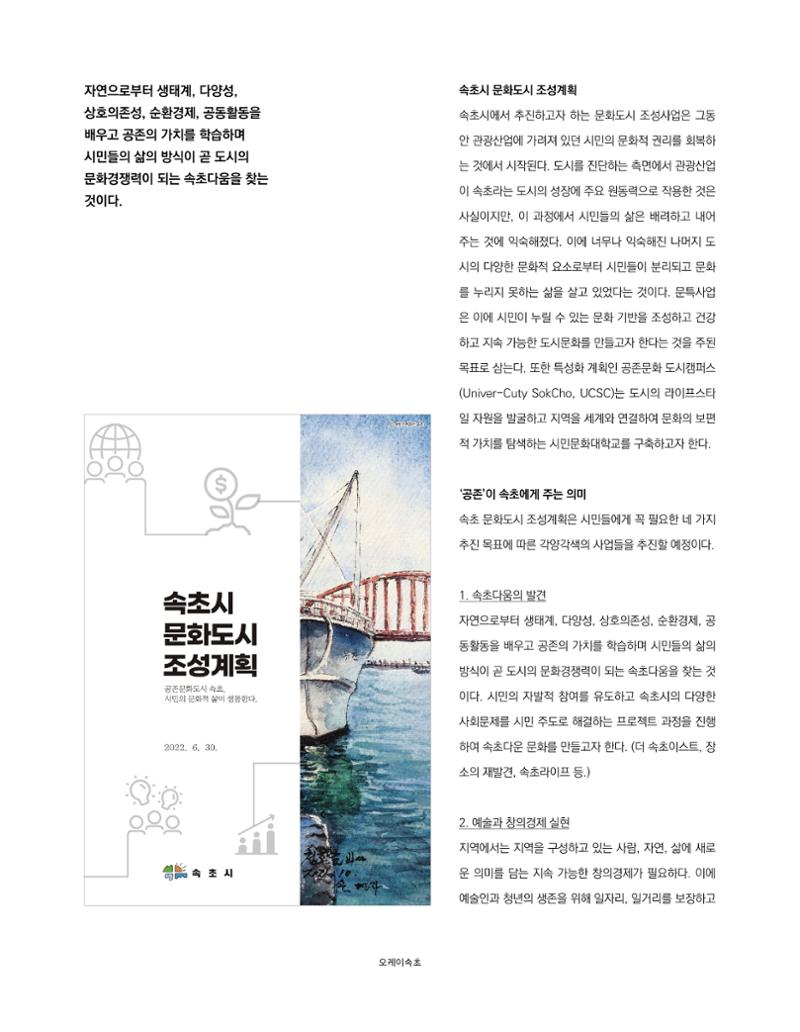속초 문화특화지역조성사업 소식지 오케이속초 Vol. 15 6페이지